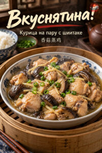 Вкуснятина!