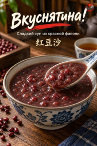 Вкуснятина!